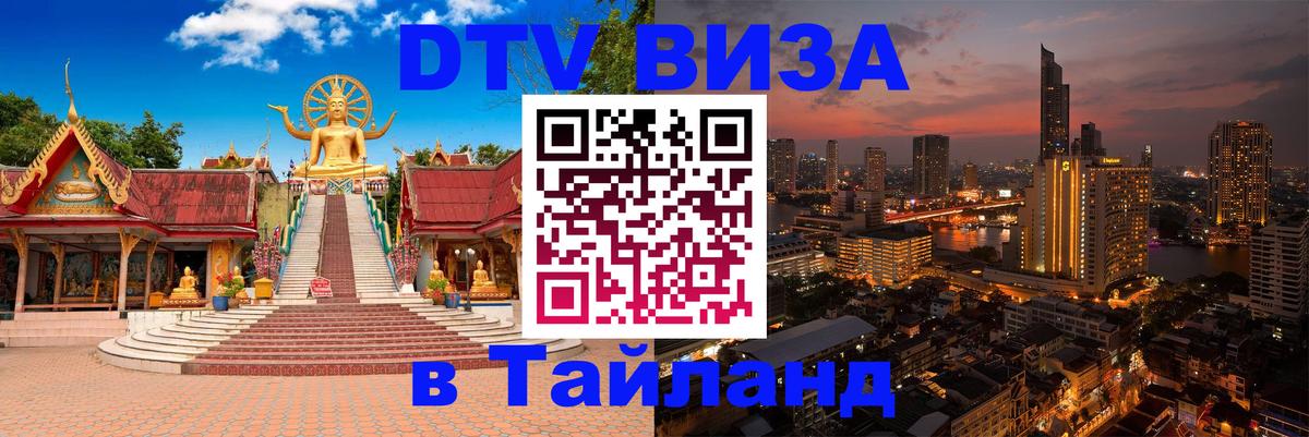 Цены на DTV визу в Таиланд — пакеты услуг, достаточно даже паспорта - 19.11.2025 